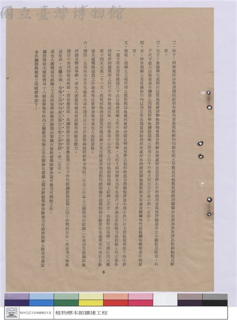 施工說明書藏品圖，第1張