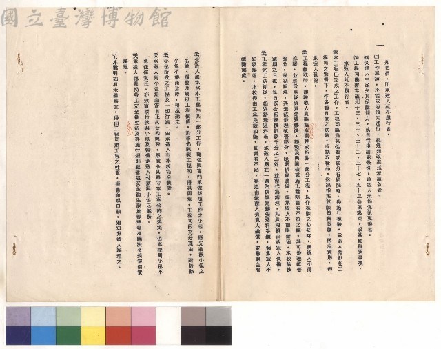 條文五十三~六十藏品圖，第1張