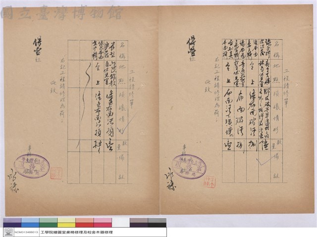 工程請修單藏品圖，第1張