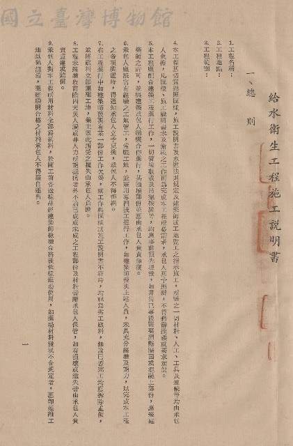一、總則 1-9，p.1藏品圖，第1張