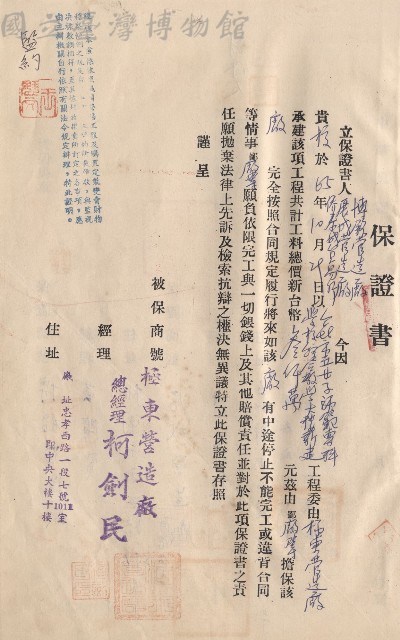 保證書藏品圖，第1張