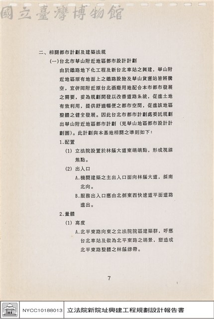 基地資料分析說明藏品圖，第1張