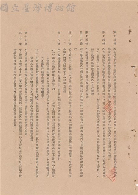 工程合同藏品圖，第1張