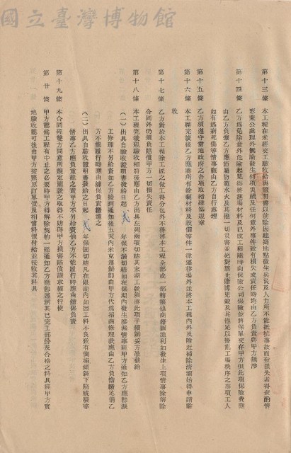 工程合同藏品圖，第1張