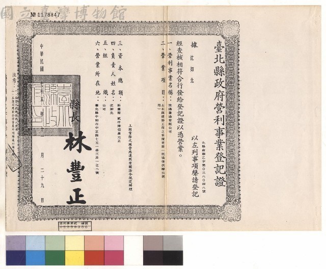 臺北縣政府營利事業登記證
營利事業名稱：陸揚營造有限公司藏品圖，第1張