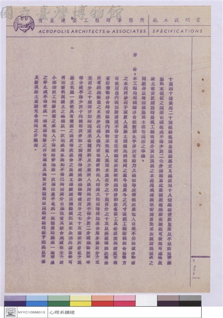 施工說明書藏品圖，第1張