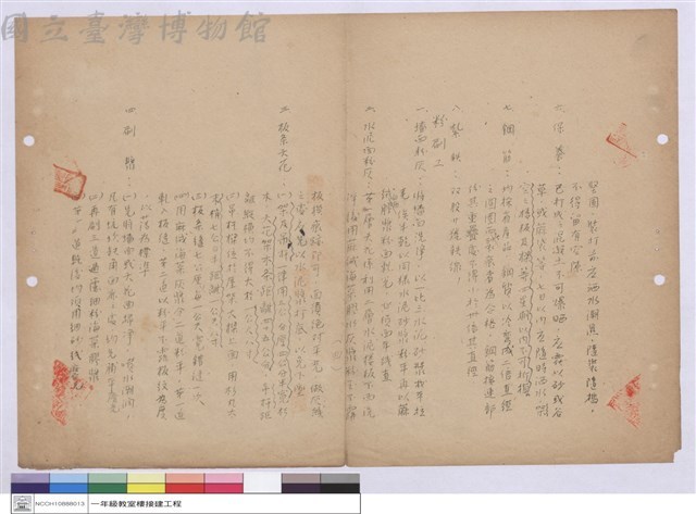 施工說明書藏品圖，第1張