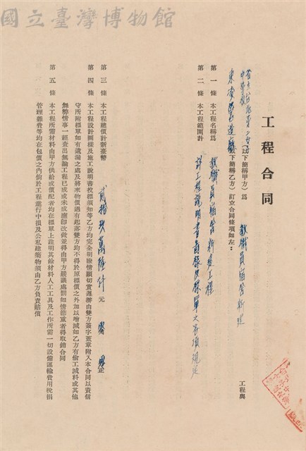工程合同藏品圖，第1張