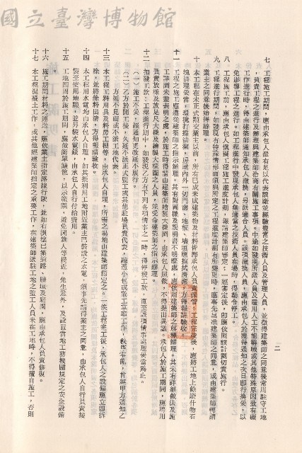 (一)總則，條文七~十七，p.2藏品圖，第1張