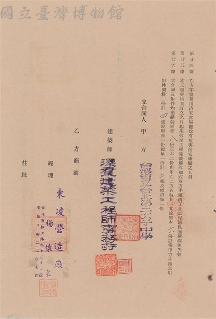 工程合同藏品圖，第1張