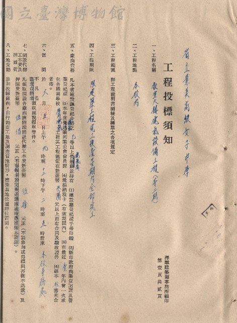 教室大樓電氣設備工程(第二期)，條文一~八藏品圖，第1張