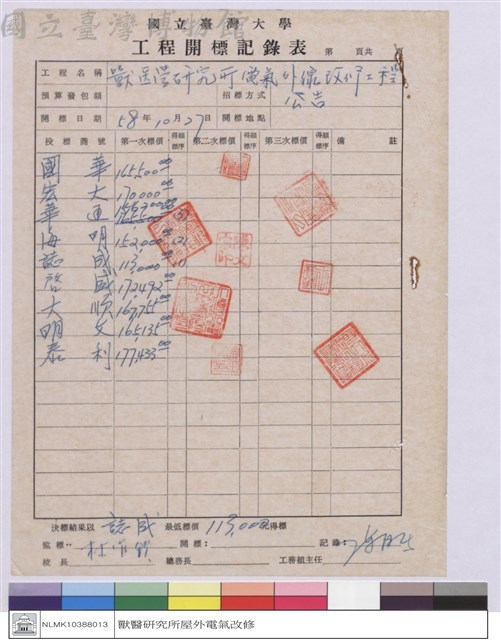 工程開標記錄表藏品圖，第1張
