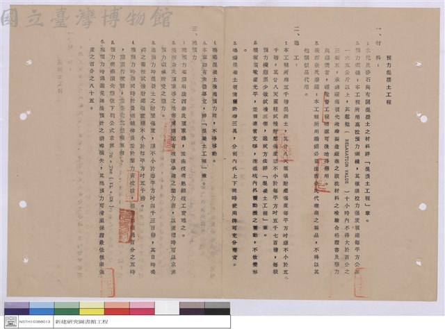 施工說明書藏品圖，第1張