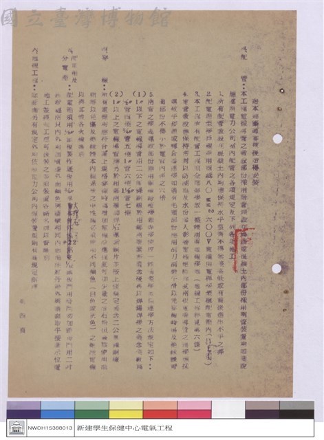 施工說明書藏品圖，第1張