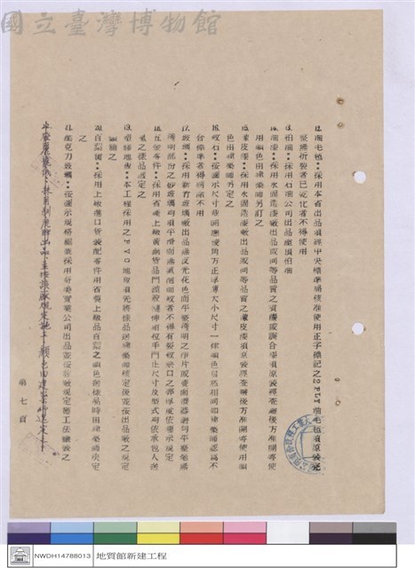 施工說明書藏品圖，第1張
