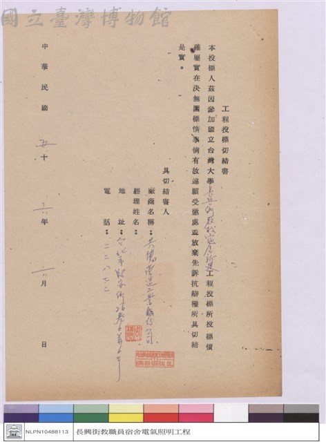 工程投標切結書-共德營造工業股份公司藏品圖，第1張