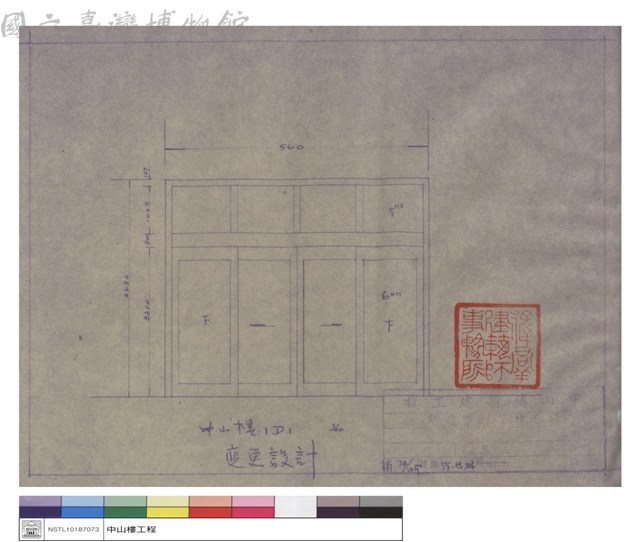 中山樓1D1變更設計藏品圖，第1張
