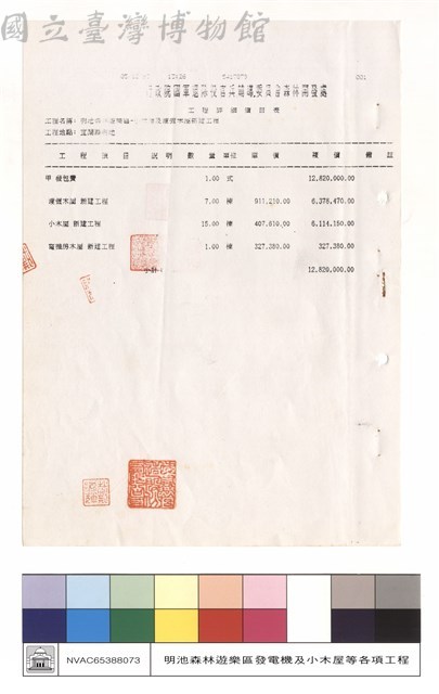 工程詳細價目表藏品圖，第1張