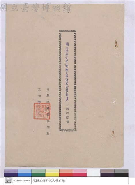 工程說明書(封面)藏品圖，第1張