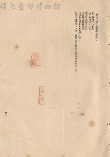 15.附則(一)-(七)，p.25藏品圖，第1張