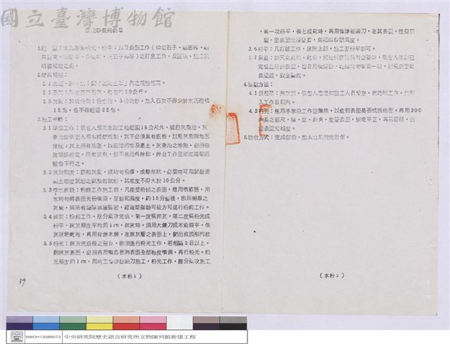施工說明書藏品圖，第1張