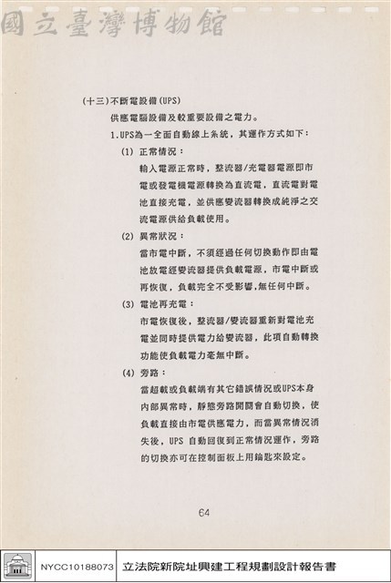 建築結構、材料及設備系統藏品圖，第1張