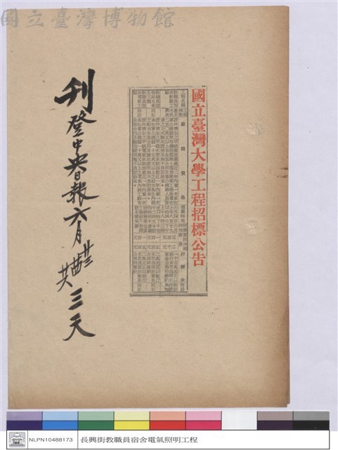 刊登中央日報-國立臺灣大學工程招標公告藏品圖，第1張