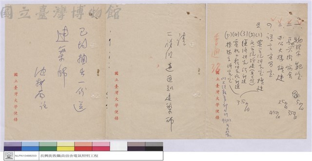 (便條)藏品圖，第1張