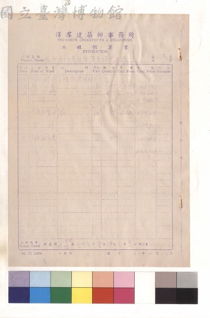 工程預算書藏品圖，第1張