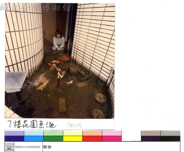 七樓花園魚池藏品圖，第1張