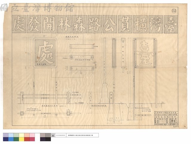 欄杆暨銜牌灯詳細藏品圖，第1張
