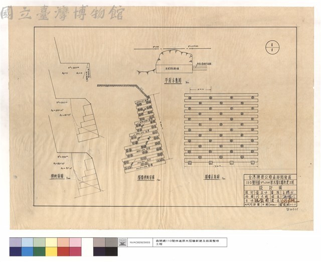 平面示意圖、橫斷面圖、擋牆橫斷,正面圖藏品圖，第1張