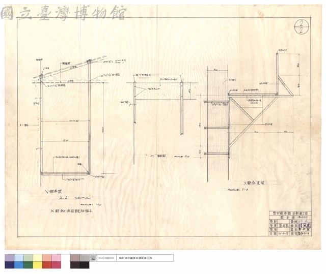 A-A剖面圖、詳圖、X部份支架藏品圖，第1張