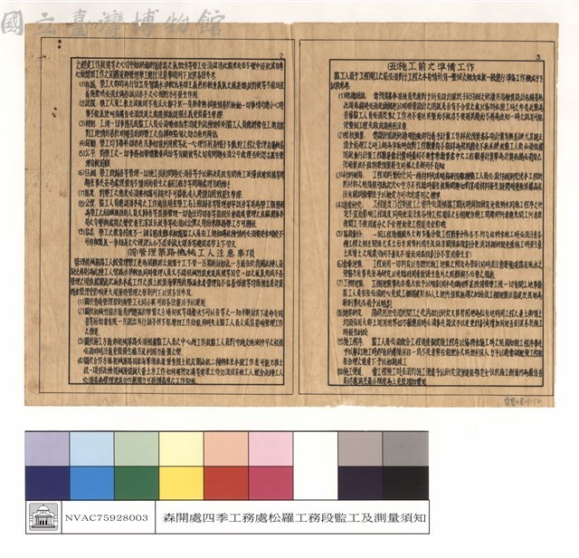 監工須知，四季工程處松羅工務段藏品圖，第1張