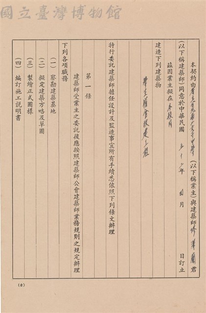 工程委託契約藏品圖，第1張