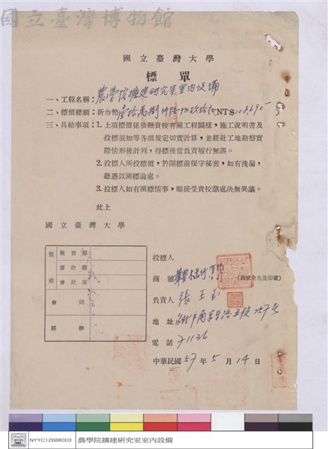 標單-華豐木器行有限公司藏品圖，第1張