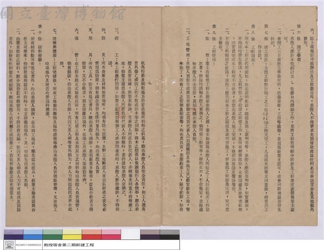 工程契約書藏品圖，第1張
