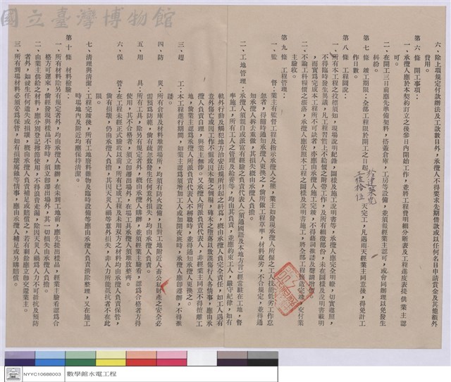 工程契約書藏品圖，第1張