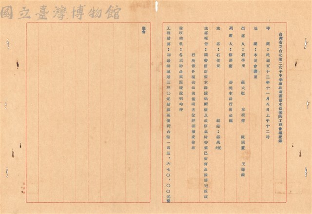 會議記錄藏品圖，第1張