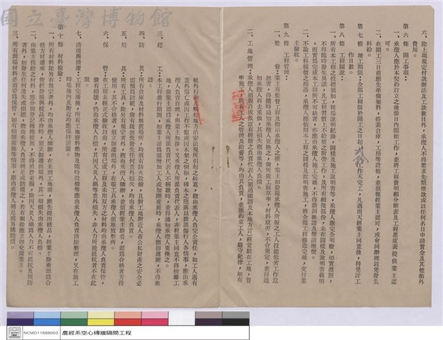 工程契約書藏品圖，第1張