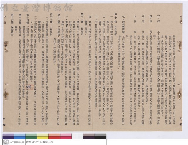 工程契約書藏品圖，第1張