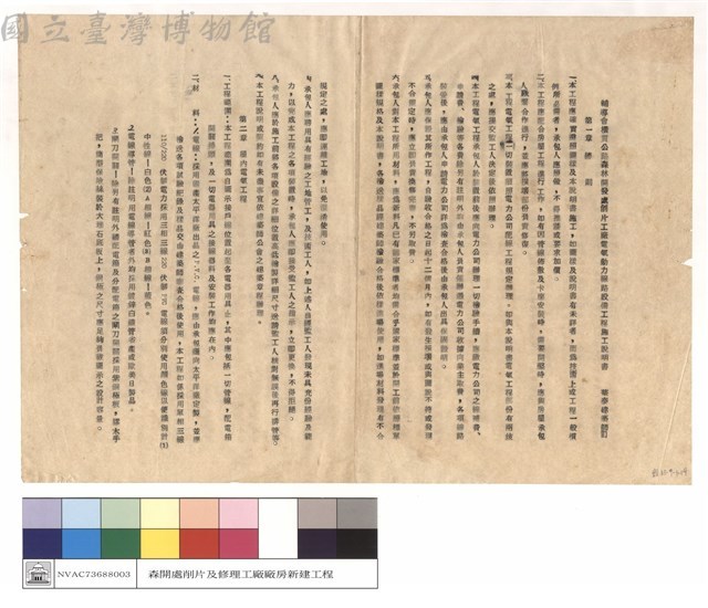 輔導會橫貫公路森林開發處削片工廠電氣動力線路設備工程施工說明書藏品圖，第1張