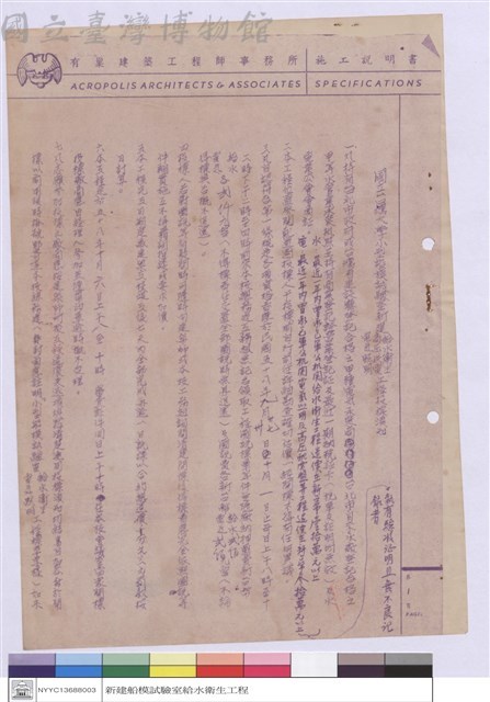 小型船模試驗室新建給水衛生.高压供電.電氣照明工程投標須知藏品圖，第1張