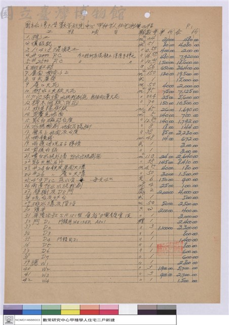 數常研究中心甲種學人住宅新建工程藏品圖，第1張