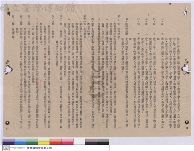 工程契約書藏品圖，第1張