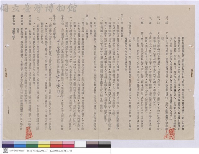 工程契約書藏品圖，第1張