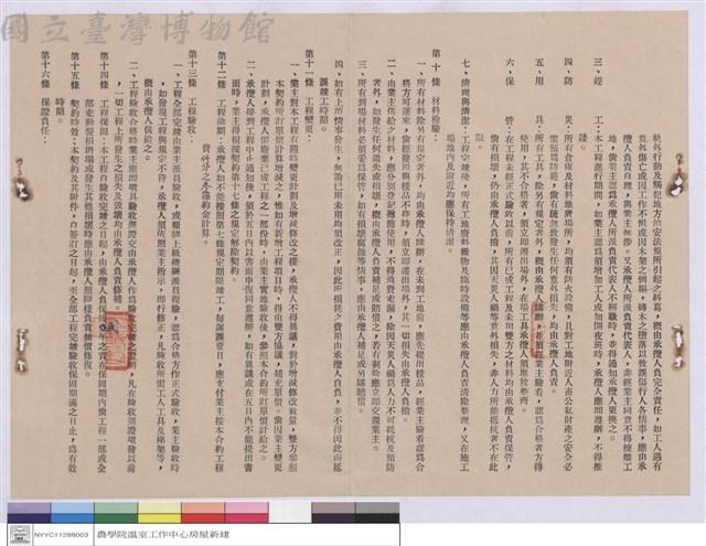工程契約書藏品圖，第1張
