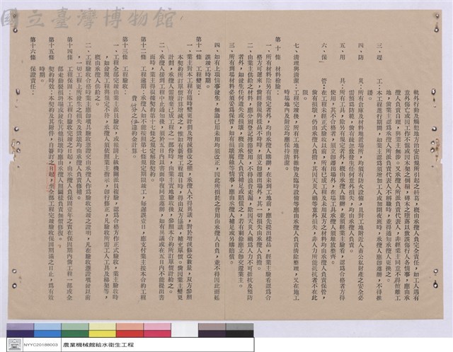 工程契約書藏品圖，第1張