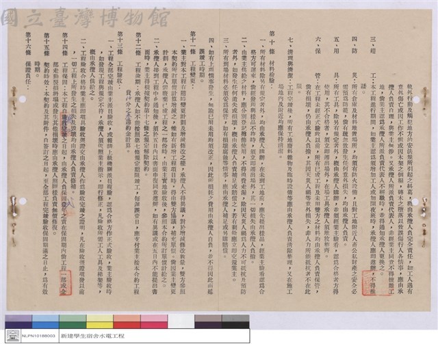 工程契約書藏品圖，第1張