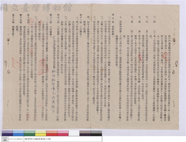 工程契約書藏品圖，第1張